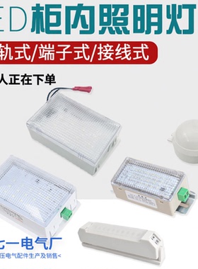 柜内照明灯CM-1配电箱灯LED导轨式LL10W220V高低压威图T5照明灯