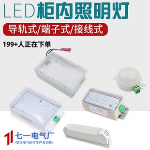 柜内照明灯CM-1配电箱灯LED导轨式LL10W220V高低压威图T5照明灯