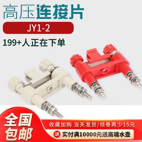 JY1-2安装屏连接片链接件