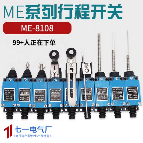 七一电气me-8108行程开关滚轮
