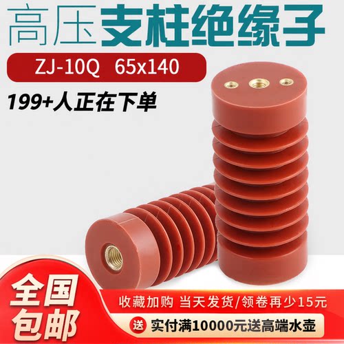 高压绝缘子10KV母排绝缘子