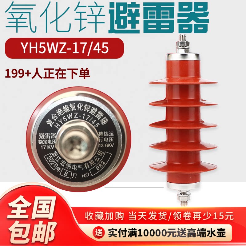 10KV高压避雷器HY5WZ-17/45