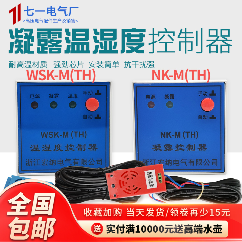 高精准NK/WSK温湿度可调控制器