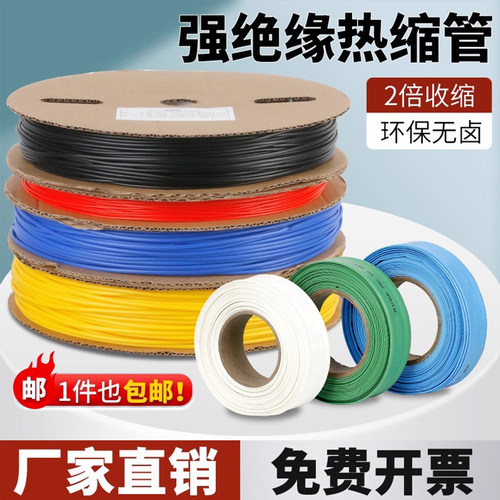 3倍收缩绝缘套管热缩管