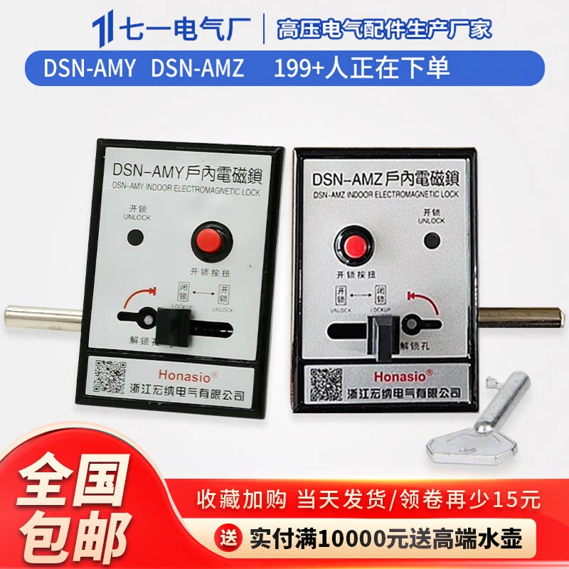 户内电磁锁DSN反向电磁锁高压开关柜门锁DSN-AMY/AMZ/BMY/BMZ/IY