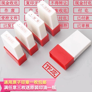 亚信通用原子印章现金付讫收讫作废附件合格转帐正副本结清已审核