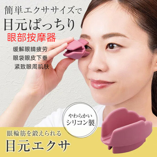 日本防眼皮下垂多眼皮眼周肌肉松弛下垂提拉紧致舒缓减压锻炼器