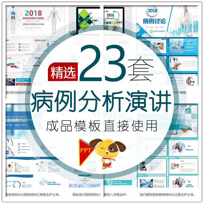 病例演讲比赛ppt 医院医疗护理疑难病历汇报分析讨论医生护士工作