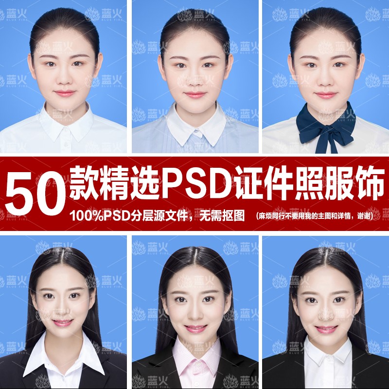 历年美证件照服装服饰素材女生证件照西服衬衫高清ps