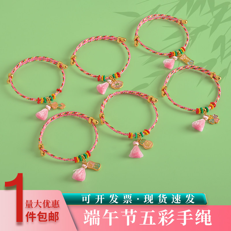 端午节五彩绳编织流苏吊坠手链宝宝手绳成人小粽子手工编织绳男女