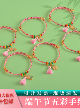端午节五彩绳编织流苏吊坠手链宝宝手绳成人小粽子手工编织绳男女