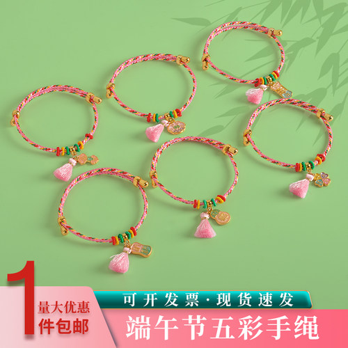 端午节流苏编织绳手链