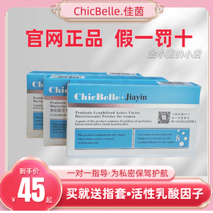 佳茵益生菌女性乳酸菌胶囊瘙痒阴道凝胶官网正品私处保养霉菌凝胶