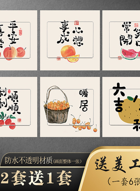 新中式防水不透明开关贴平安喜乐