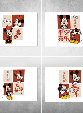 简约现代喜庆米奇电表箱装饰贴画