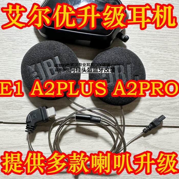 艾尔优E1A2PLUS蓝牙耳机升级