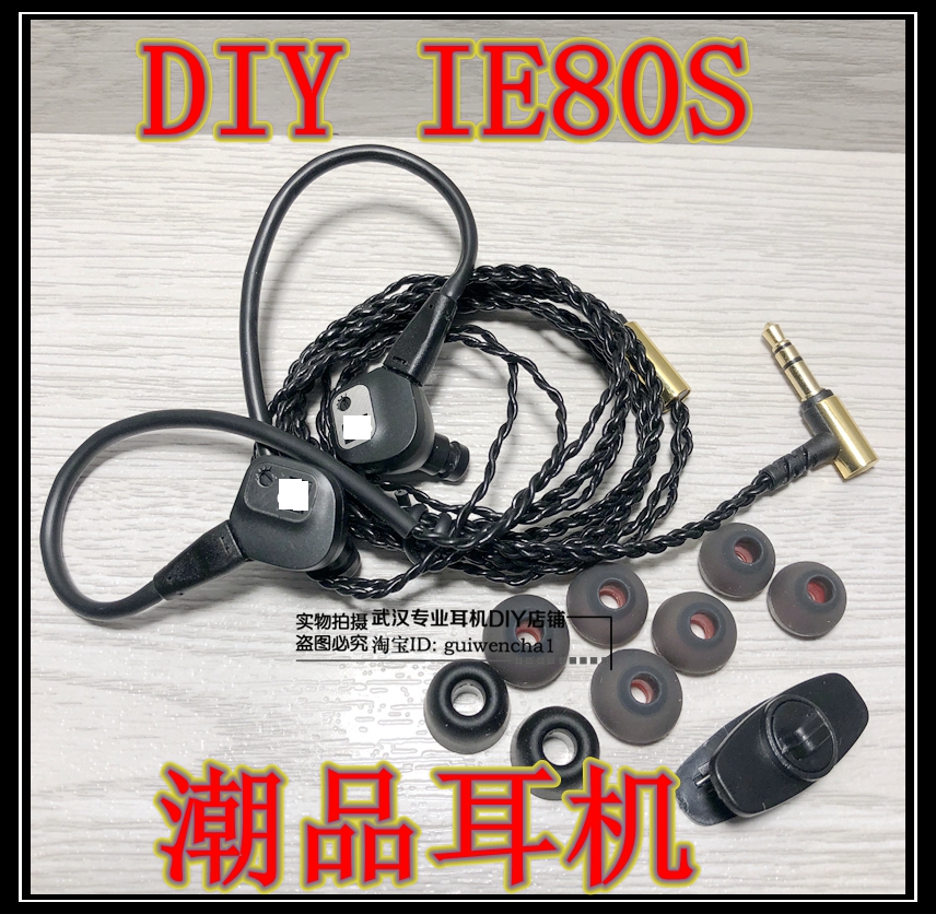 ie80S ie80  ie800 耳机头 入耳式运动耳塞HIF 发烧友 蓝牙 APTX