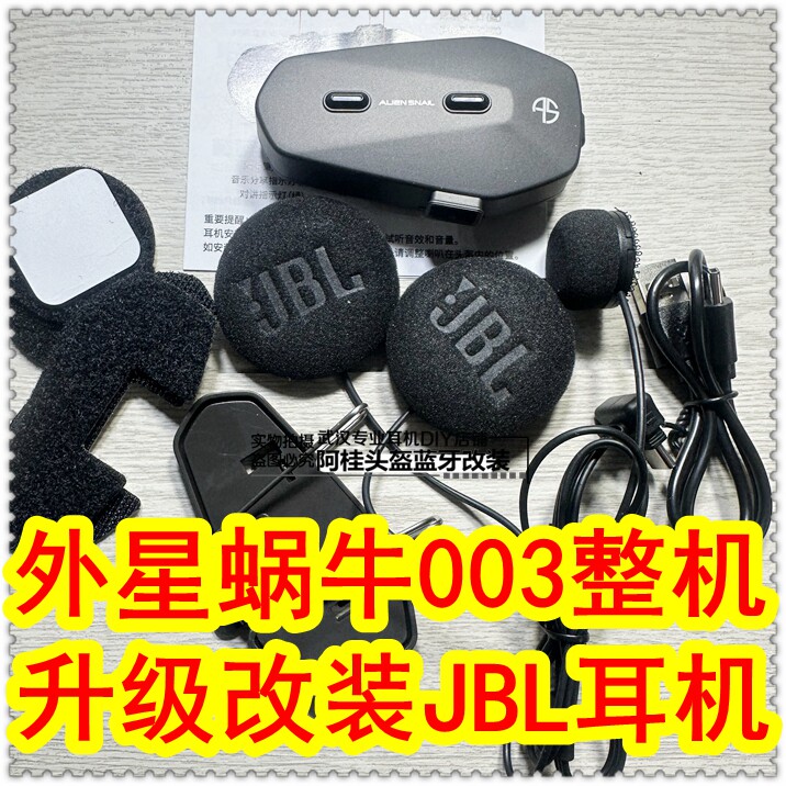 外星蜗牛ET-003摩托车头盔耳机