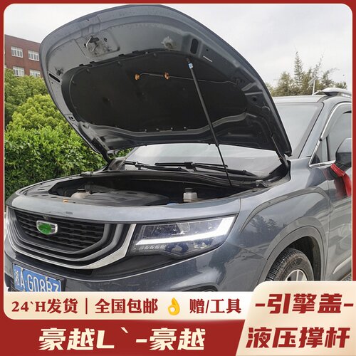 豪越L，豪越改装升级机盖液压杆