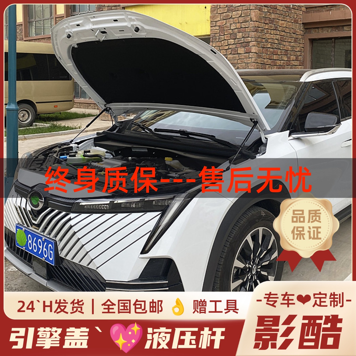 适用于传祺影酷改装引擎盖液压杆影酷专用发动机盖支撑杆专用配件