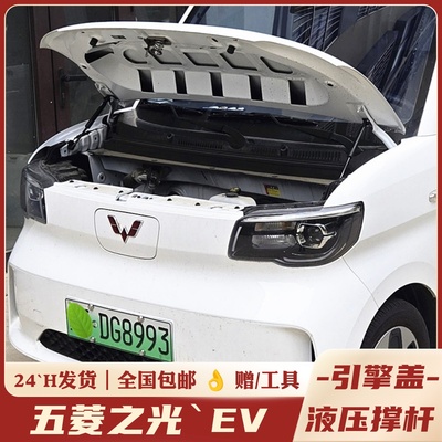 新能源五菱之光EV宏光专用液压杆