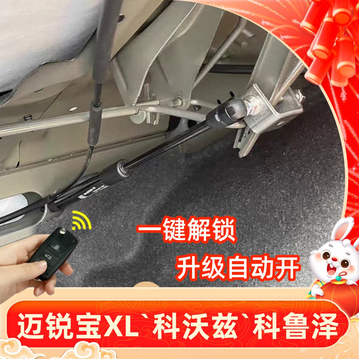 迈锐宝XL科沃兹科鲁泽尾箱液压杆