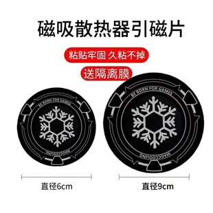引磁片手机平板磁吸半导体散热器制冷片导冷贴10厘米搭配黑鲨2
