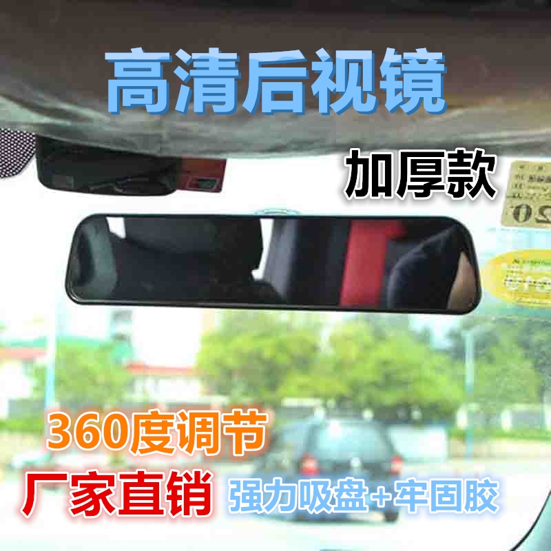 适用比亚迪F6 F0内视镜速锐G5秦E5元宋MAX车内反光后视镜M6室内镜 汽车零部件/养护/美容/维保 大视野后视辅助镜 原图主图