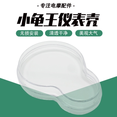 电动车仪表壳新日雅迪爱玛小刀小龟王迅鹰尚领摩托车塑料仪表玻璃