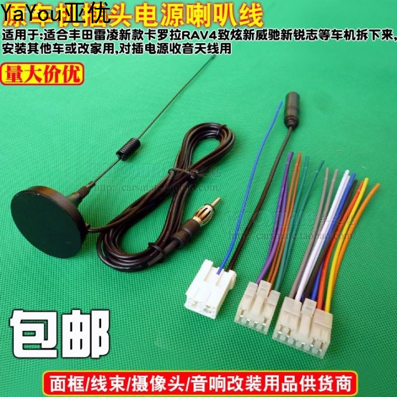 适合14-18款丰田卡罗拉雷凌CD机尾线插头电源喇叭线AUX线天线转接