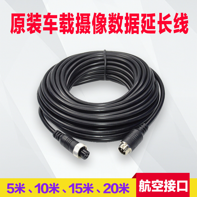 车载倒车影像摄像头4芯航空头公母头转接线av莲花头转航空视频线