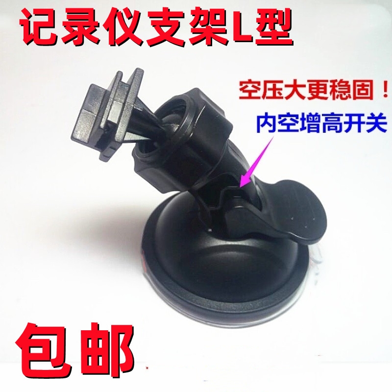 L型接口行车记录仪支架吸盘底座图片