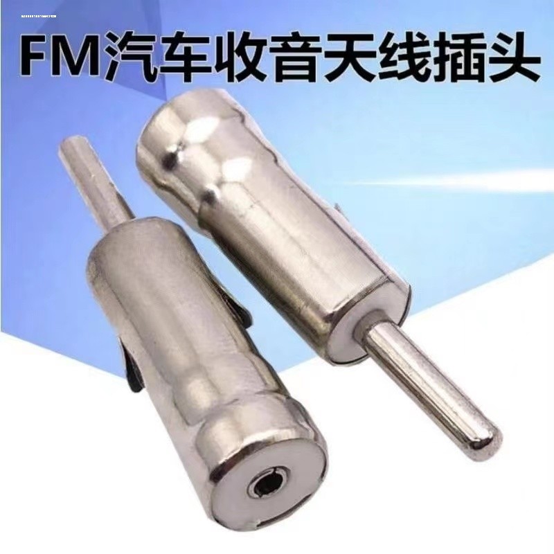汽车收音天线插头3.2mm CAR接头车载CD机喇叭线灯笼头 音响改装