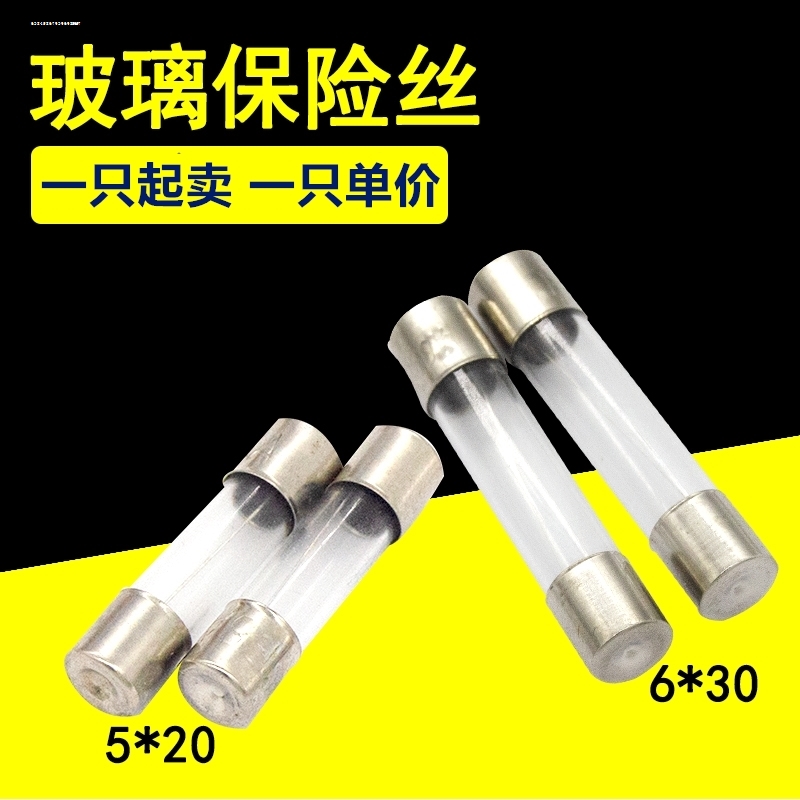 5*20mm 6x30玻璃保险丝管熔断器2A 250v车载点烟器行车记录仪摩托