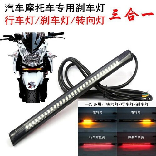 LED条形环形转向灯超亮摩托车改