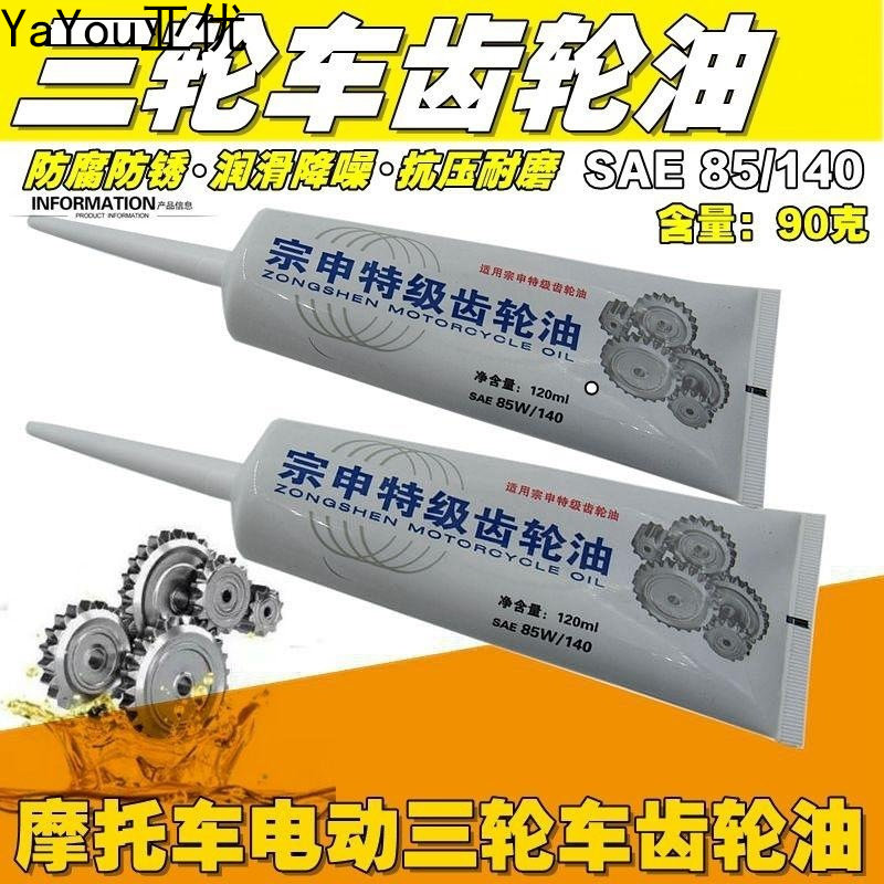 齿轮油踏板摩托车润滑油 传动箱油 女装摩托齿轮油