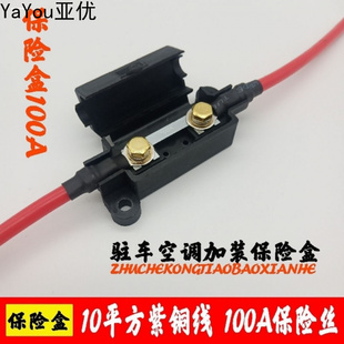 叉栓式汽车保险丝盒座螺栓型大功率熔断器改装房车用取电器保险片