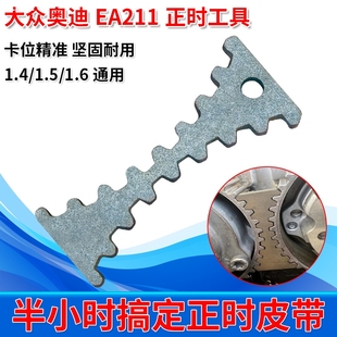 适用大众奥迪EA211专用工具涨紧轮扳手曲轴定位工具凸轮轴固定正