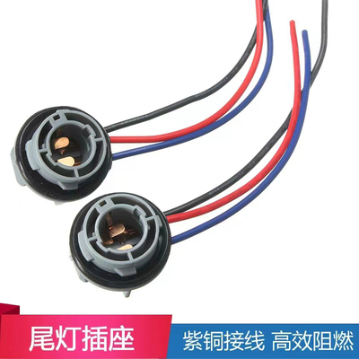 汽车刹车灯转向灯尾灯插座11541单丝歪平脚灯座1016双丝
