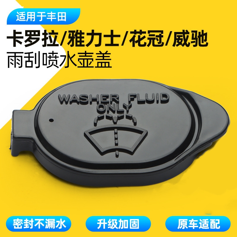 汽车配件适用于丰田埃尔法花冠威驰FS致炫副付水箱盖水壶防冻液