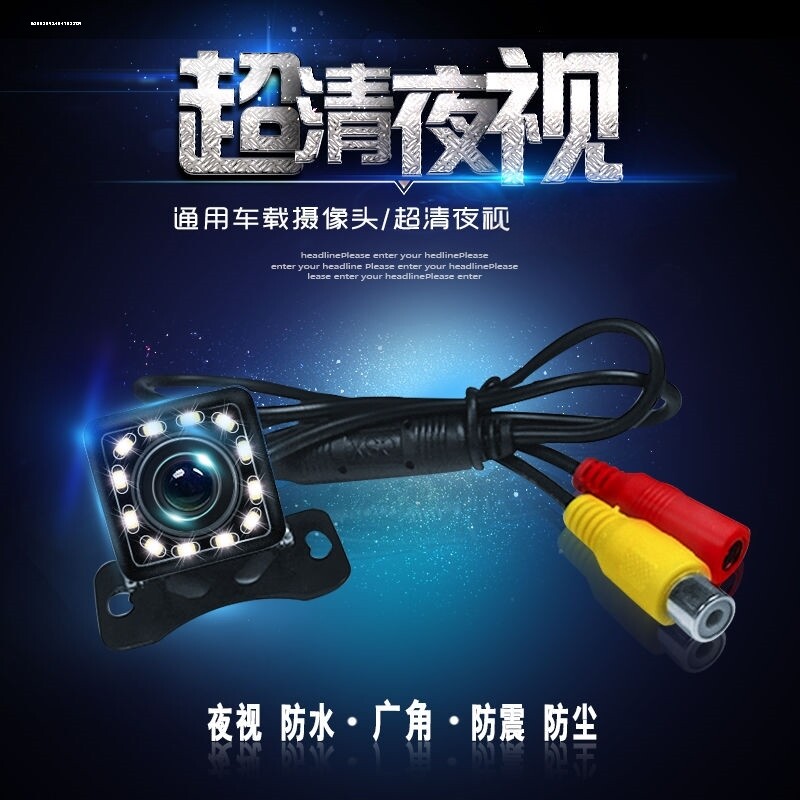 通用超清汽车载后视倒车影像高清夜视后录行车记录仪后摄像头摄影