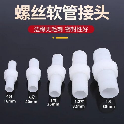 四分转接头塑料管子快速转接头