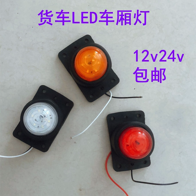 货车车厢顶灯12v24伏LED强光箱货车示宽灯高灯小鼠灯橡胶圆审车灯