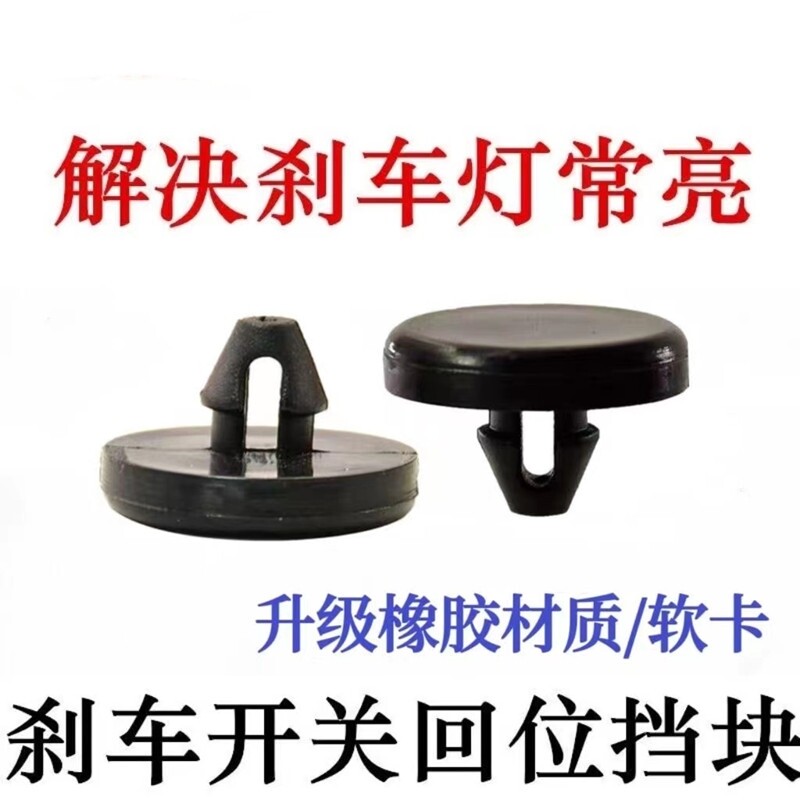 适用丰田RAV4荣放凯美瑞卡罗拉威驰刹车灯限位制动踏板橡胶垫胶粒