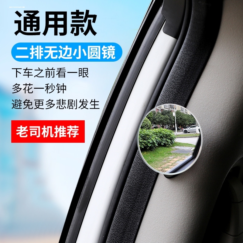 汽车二排后视镜车内后排后视镜开门下车b柱观察镜辅助镜小圆镜子