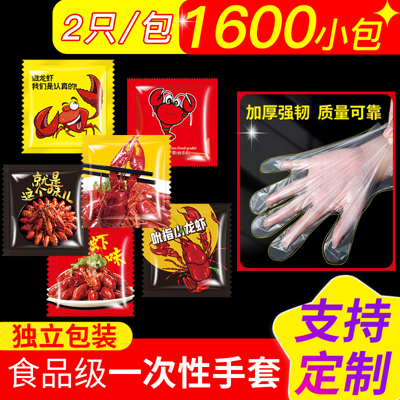 一次性手套食品级吃小龙虾专用独立包装商用独包小包餐饮加厚外卖