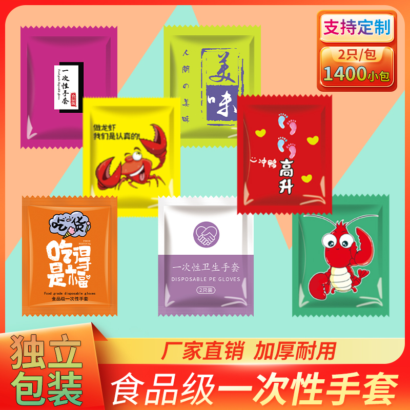 一次性手套餐饮食品级吃小龙虾专用单独立小包装商用外卖加厚款pe