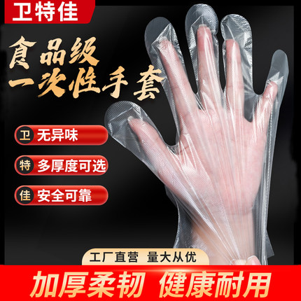一次性手套食品级专用厨房洗碗餐饮商用耐磨塑料家务烘焙加厚美容
