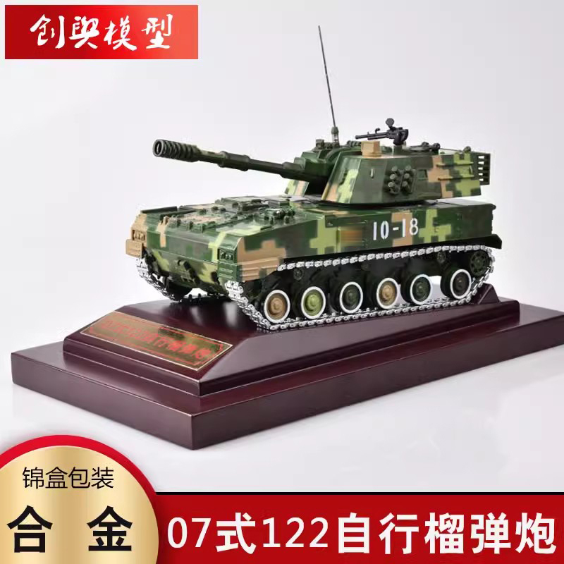 07式122毫米榴弹炮军事模型