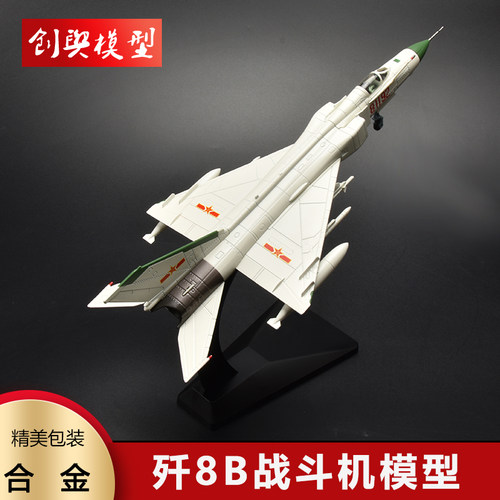 歼8B战斗机合金模型摆件